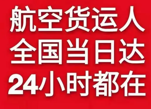 赣州黄金机场货运货物、航空货运:物流行业各岗位招聘